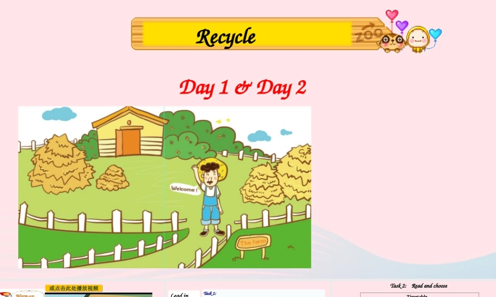 Recycle Day 1 & Day 2课件