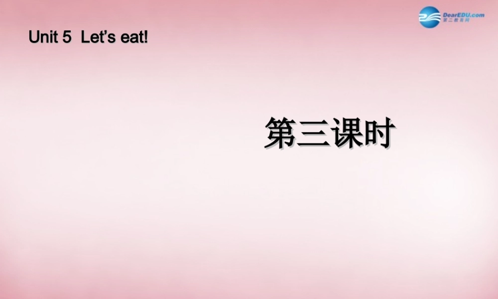 三年级英语上册 Unit5 Let’s eat课件8 人教PEP