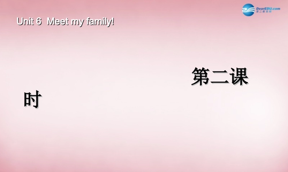 2014年秋四年级英语上册 Unit6 Meet My Family （第二课时）课件 人教PEP