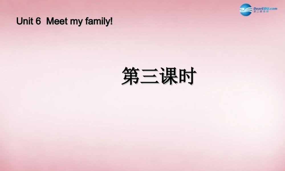 2014年秋四年级英语上册 Unit6 Meet My Family （第三课时）课件 人教PEP