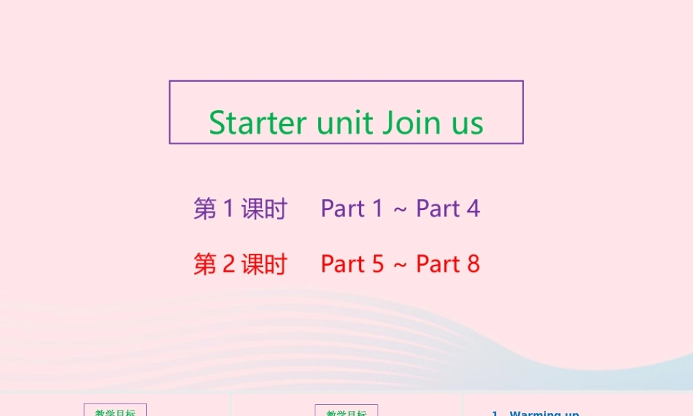 2020春六年级英语下册 Starter unit Join us（第2课时）课件+素材 剑桥版