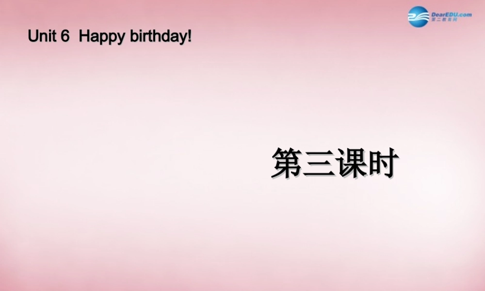 三年级英语上册 Unit6 Happy birthday（第3课时）课件 人教PEP
