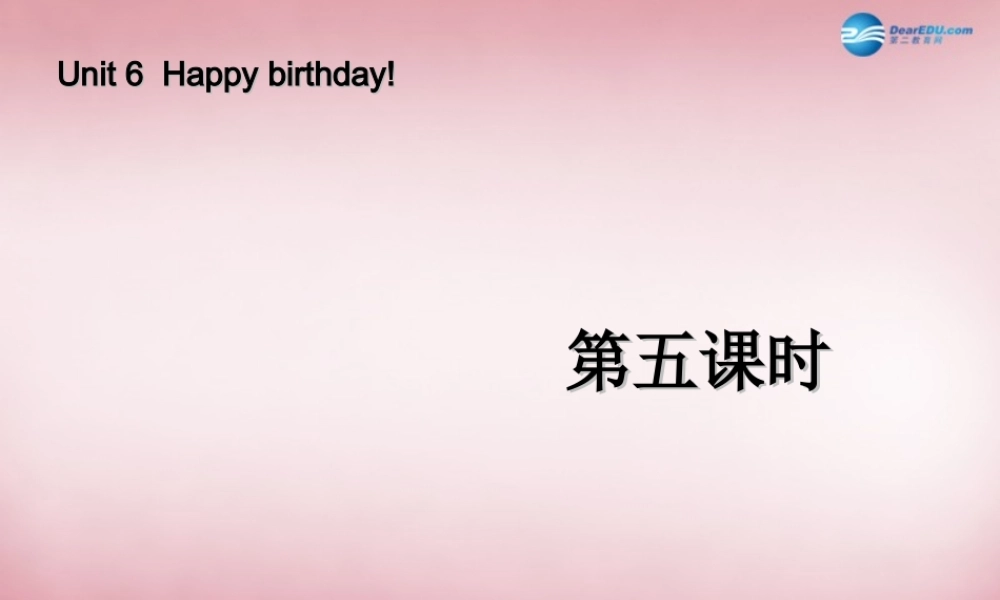 三年级英语上册 Unit6 Happy birthday（第5课时）课件 人教PEP