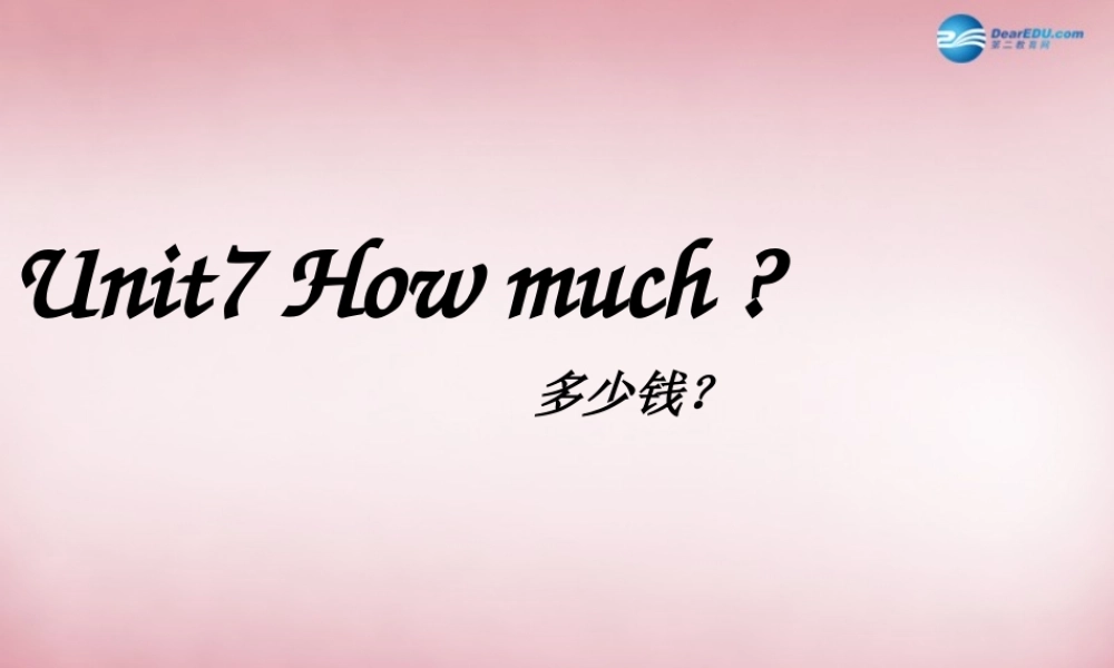 2014年秋四年级英语上册 Unit7 How much课件1 译林版