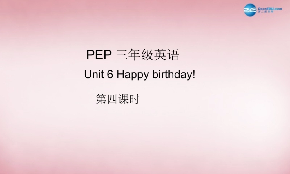 三年级英语上册 Unit6 Happy birthday课件4 人教PEP