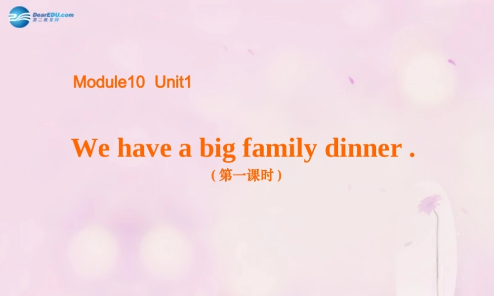 2014秋四年级英语上册 Module 10 Unit 1 We have a big family dinner课件1 外研版（三起）