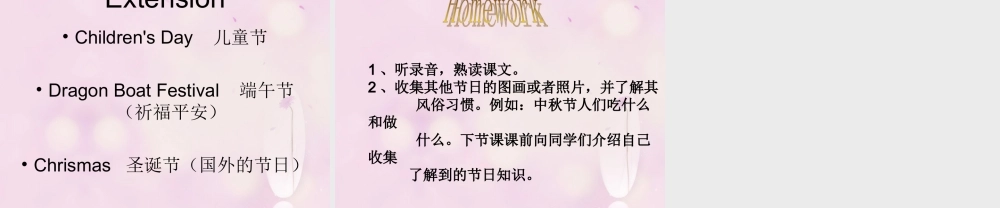 2014秋四年级英语上册 Module 10 Unit 1 We have a big family dinner课件4 外研版（三起）