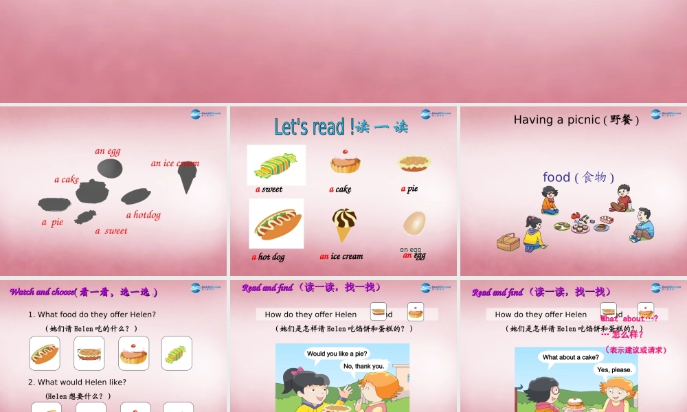 三年级英语上册 Unit7 Would you like a pie课件4 译林版