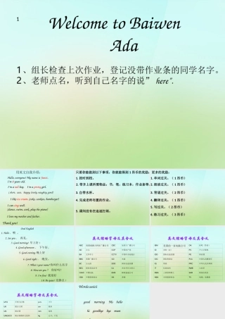 三年级英语上册《Module 1 Unit 1 Hello》课件1 广州版广州版小学三年级上册英语课件
