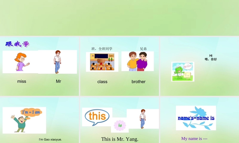 三年级英语上册《Module 1 Unit 1 Hello》课件2 广州版广州版小学三年级上册英语课件