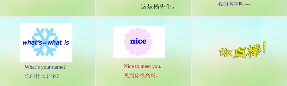 三年级英语上册《Module 1 Unit 1 Hello》课件2 广州版广州版小学三年级上册英语课件