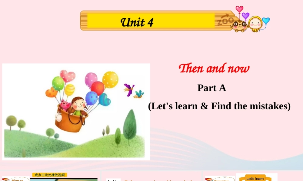 2020春六年级英语下册 Unit 4 Then and now Part A Let's learn Find the mistakes课件+素材 人教PEP版