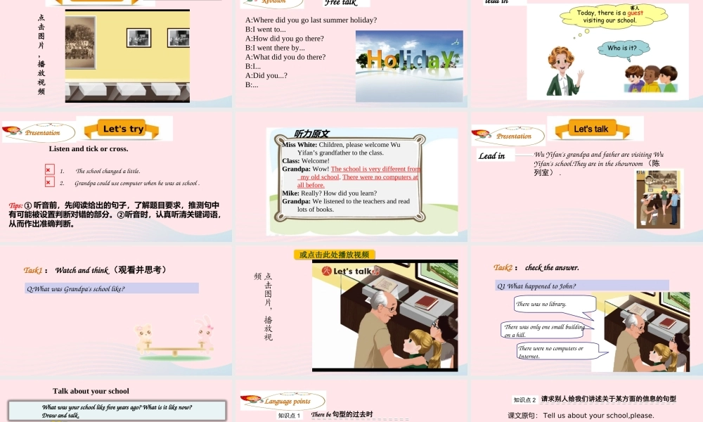 2020春六年级英语下册 Unit 4 Then and now Part A Let's try Let's talk课件+素材 人教PEP版