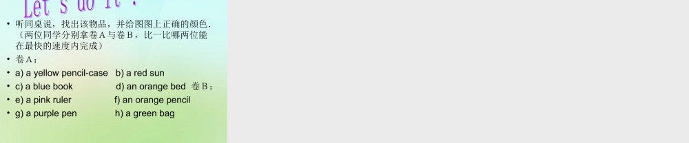 三年级英语上册《Module 4 Unit 10 Look at the Rainbow》课件 广州版广州版小学三年级上册英语课件