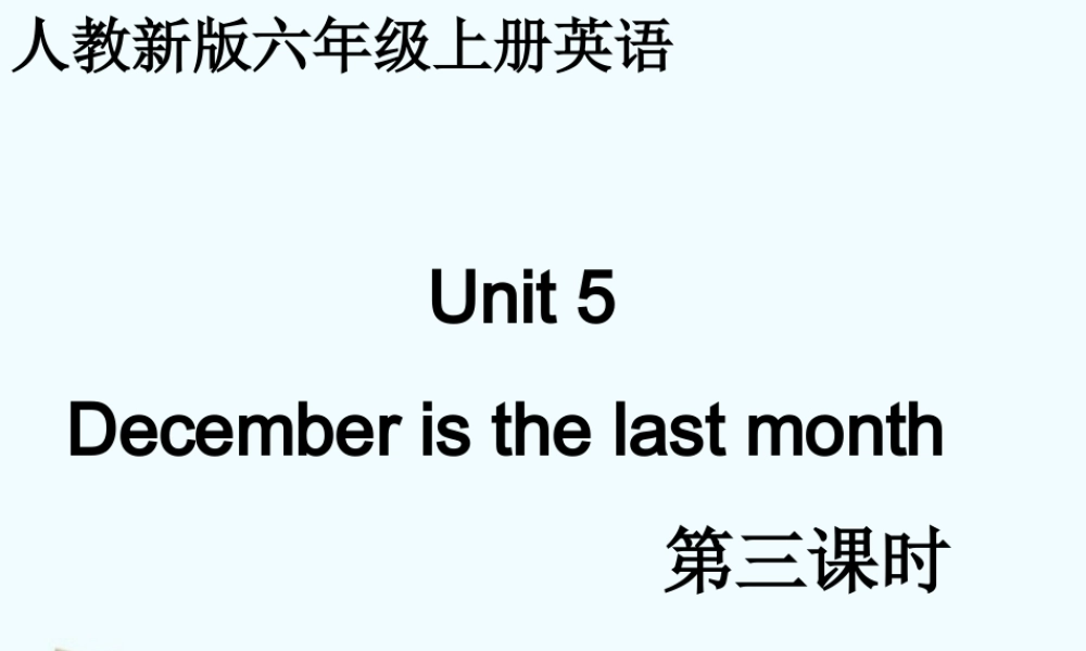 Unit 5 December is the last month.(三)