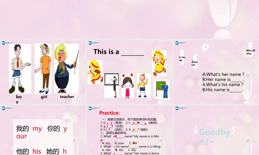 2014秋三年级英语上册 Lesson 2 Boy,Girl and Teacher课件2 冀教版