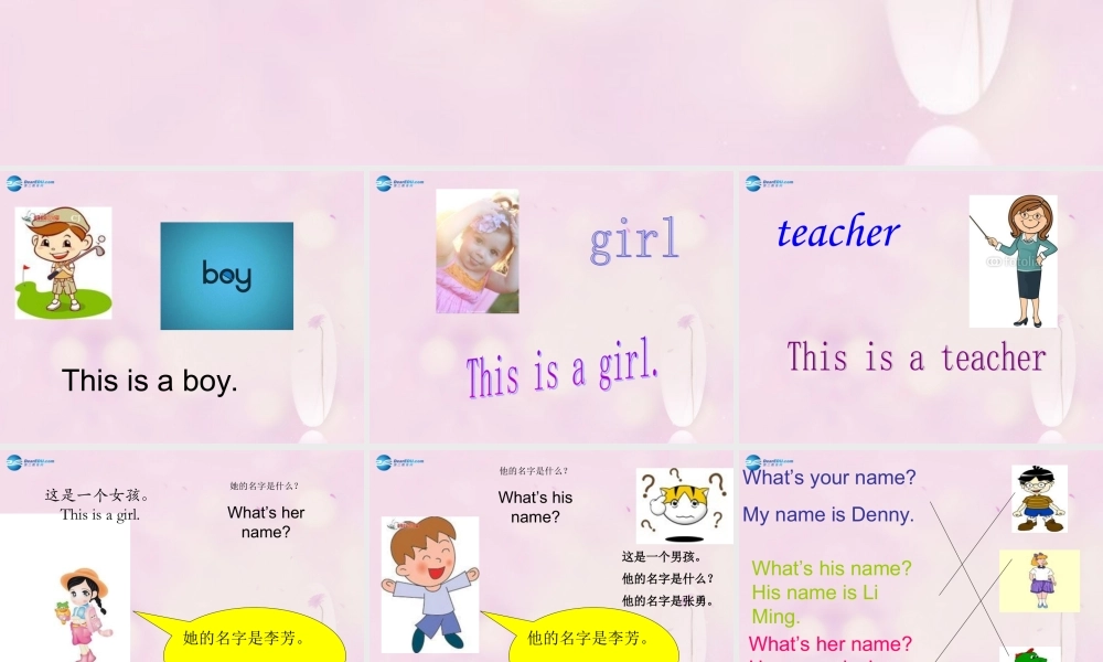 2014秋三年级英语上册 Lesson 2 Boy,Girl and Teacher课件3 冀教版