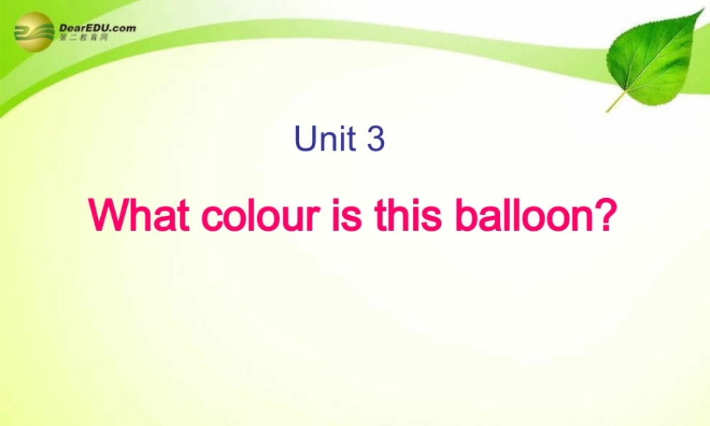 三年级英语下册 Unit 3 What colour is this balloon？课件 新版（湘少版）