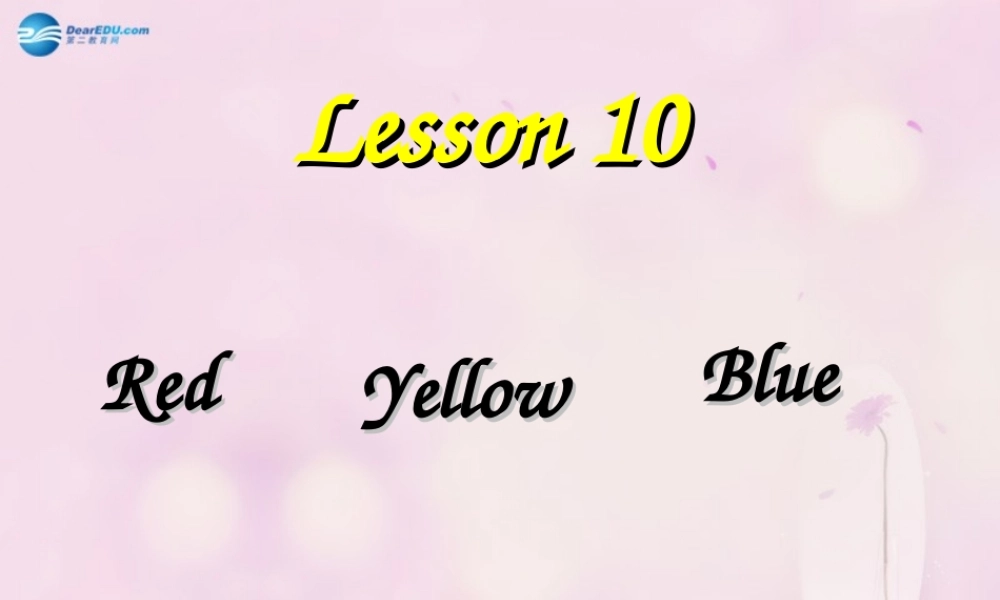 2014秋三年级英语上册 Lesson 10 Red, Yellow, Blue,Green课件1 冀教版