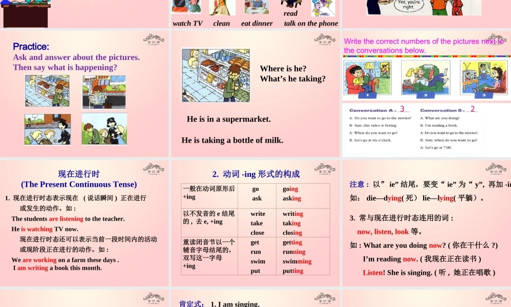 2015六年级英语下册 Unit 8 I'm watching TV（第4课时）课件 鲁教版五四制