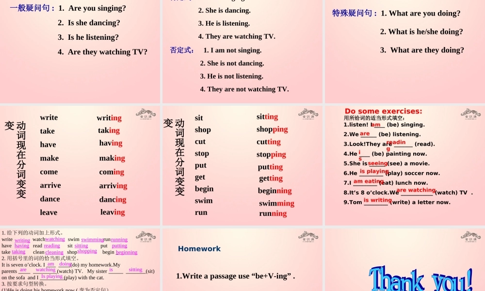 2015六年级英语下册 Unit 8 I'm watching TV（第4课时）课件 鲁教版五四制
