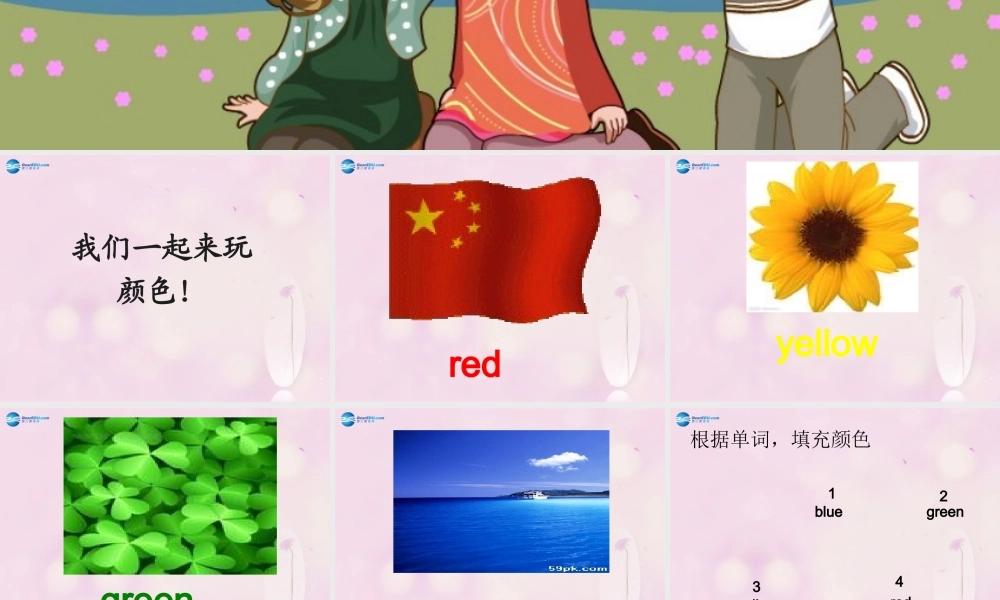 2014秋三年级英语上册 Lesson 10 Red, Yellow, Blue,Green课件2 冀教版