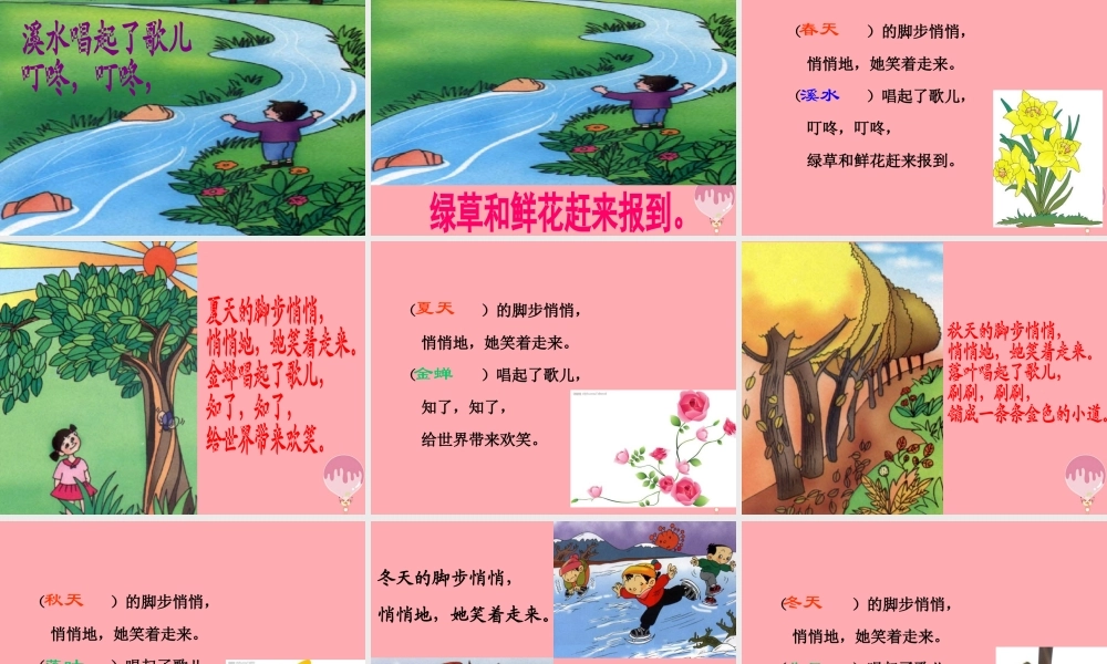 2017秋人教版语文二年级上册选读1《四季的脚步》ppt课件1