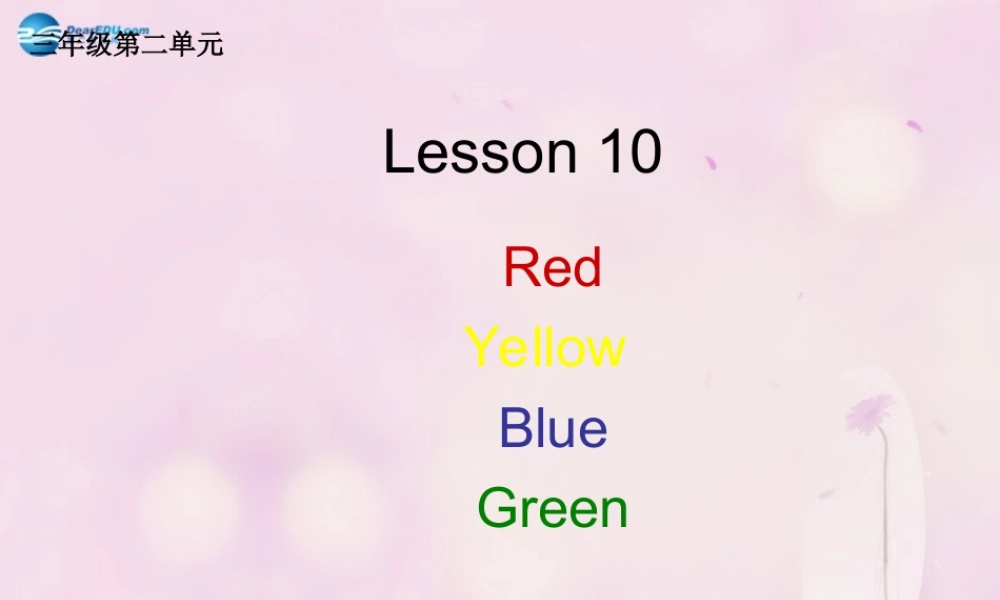2014秋三年级英语上册 Lesson 10 Red, Yellow, Blue,Green课件3 冀教版