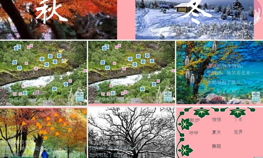 2017秋人教版语文二年级上册选读1《四季的脚步》ppt课件2