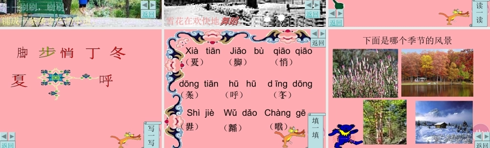 2017秋人教版语文二年级上册选读1《四季的脚步》ppt课件2