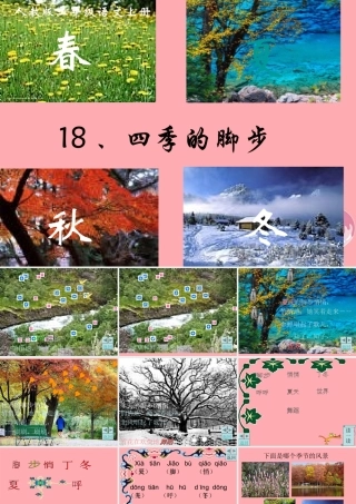 2017秋人教版语文二年级上册选读1《四季的脚步》ppt课件2