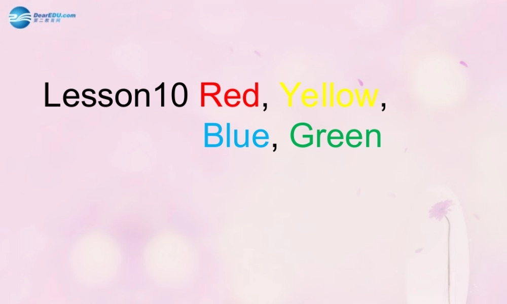 2014秋三年级英语上册 Lesson 10 Red, Yellow, Blue,Green课件5 冀教版