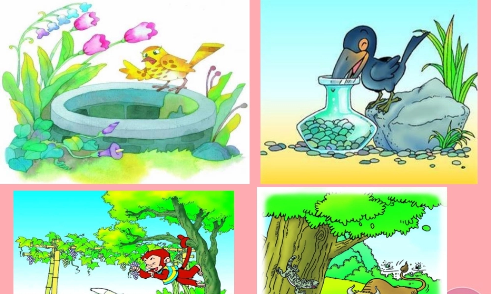 2017秋人教版语文二年级上册选读4《小鸟和牵牛花》ppt课件2