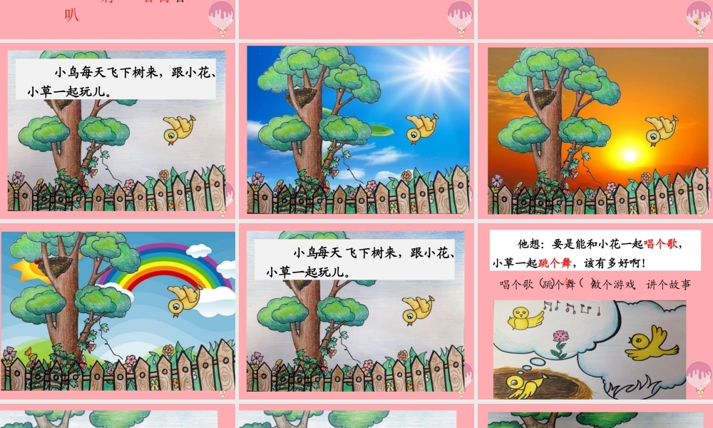 2017秋人教版语文二年级上册选读4《小鸟和牵牛花》ppt课件2