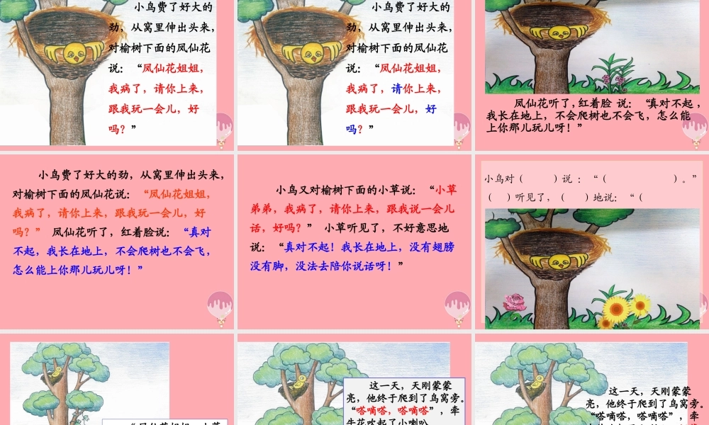 2017秋人教版语文二年级上册选读4《小鸟和牵牛花》ppt课件2