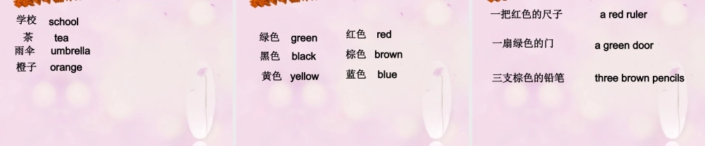 2014秋三年级英语上册 Lesson 11 Orange, Brown, White, Black课件4 冀教版