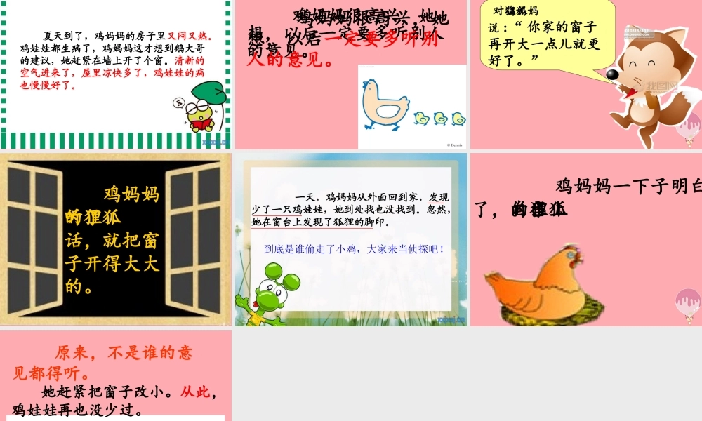 2017秋人教版语文二年级上册选读5《鸡妈妈的新房子》ppt课件1