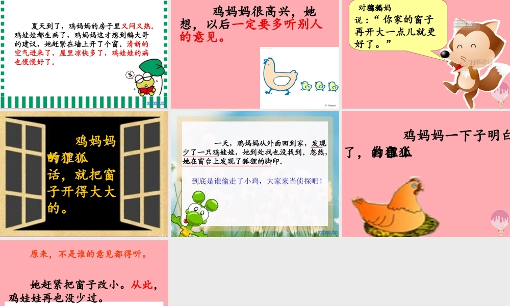 2017秋人教版语文二年级上册选读5《鸡妈妈的新房子》ppt课件2