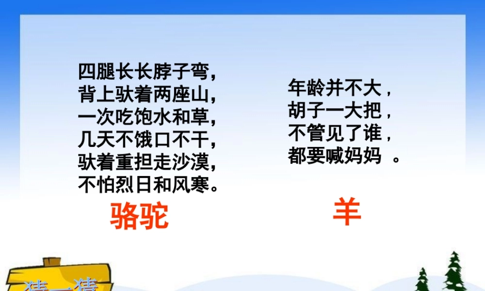 2017秋人教版语文二年级上册选读6《骆驼和羊》ppt课件1