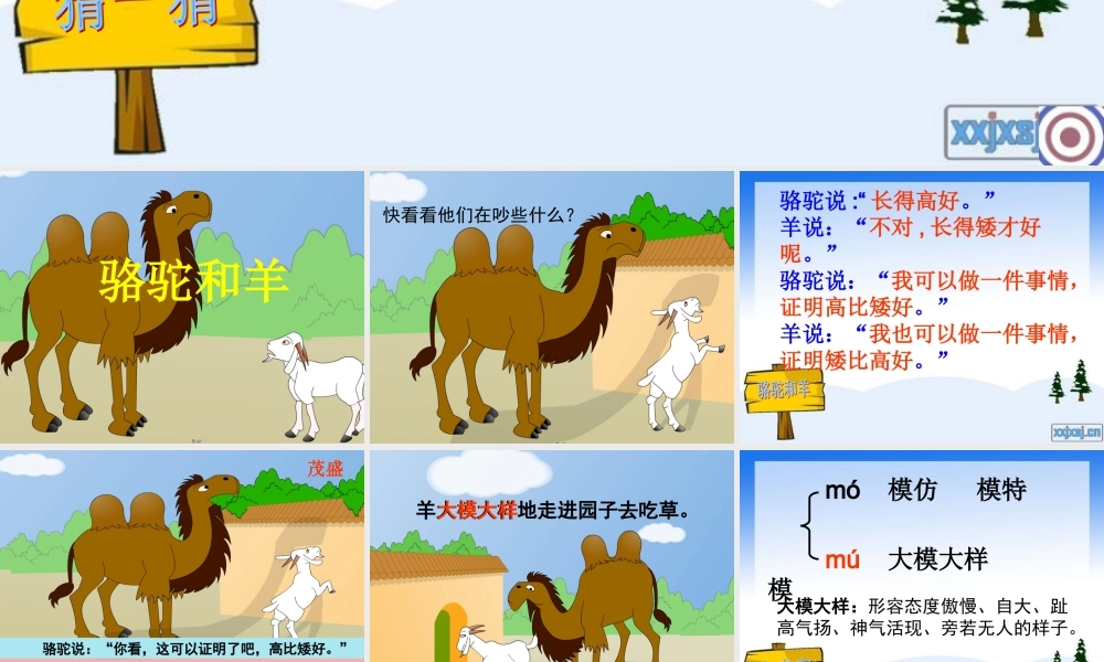 2017秋人教版语文二年级上册选读6《骆驼和羊》ppt课件1