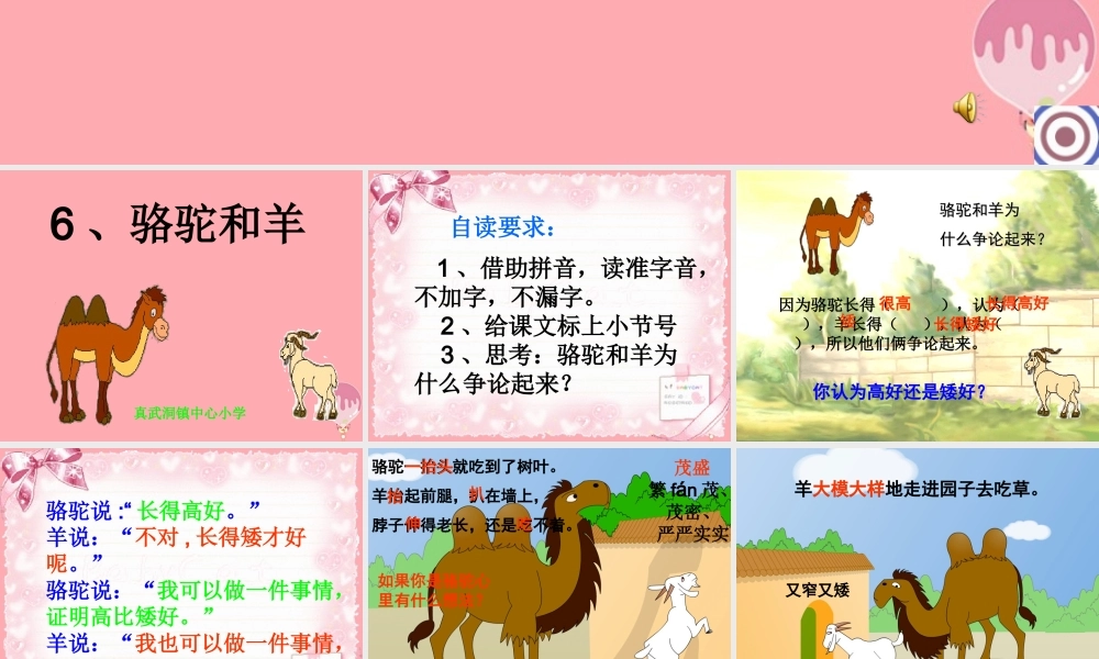 2017秋人教版语文二年级上册选读6《骆驼和羊》ppt课件2