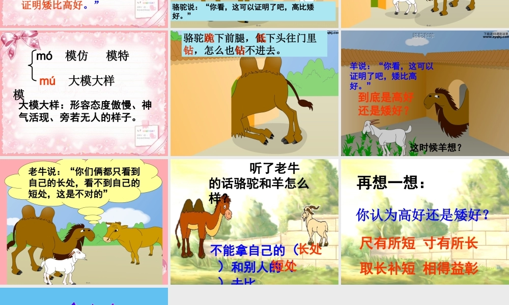 2017秋人教版语文二年级上册选读6《骆驼和羊》ppt课件2
