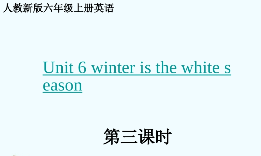 Unit 6 Winter is the white season.(三)