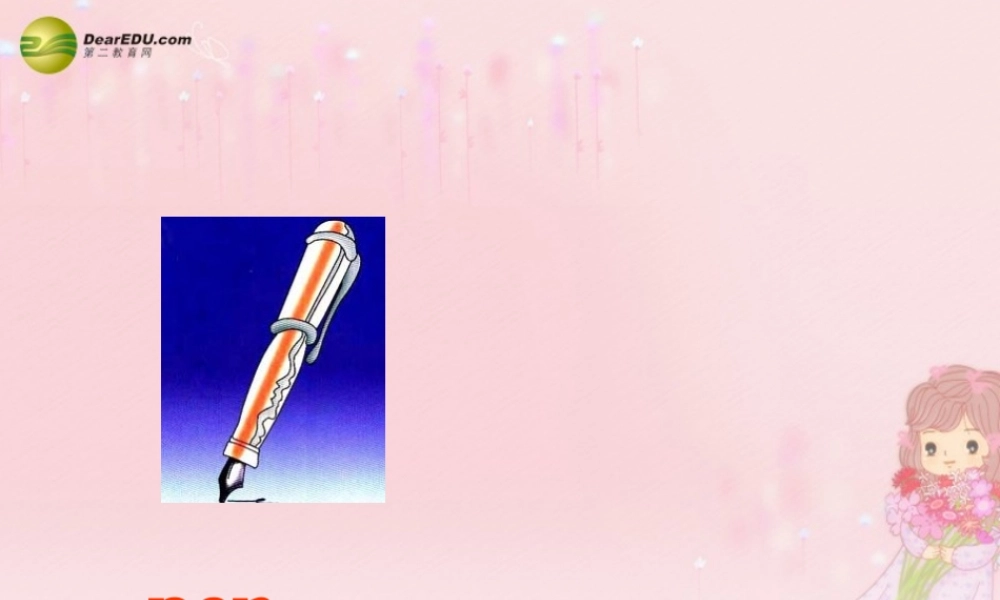 三年级英语下册 Unit6 How many pens are there课件 新版（湘少版）