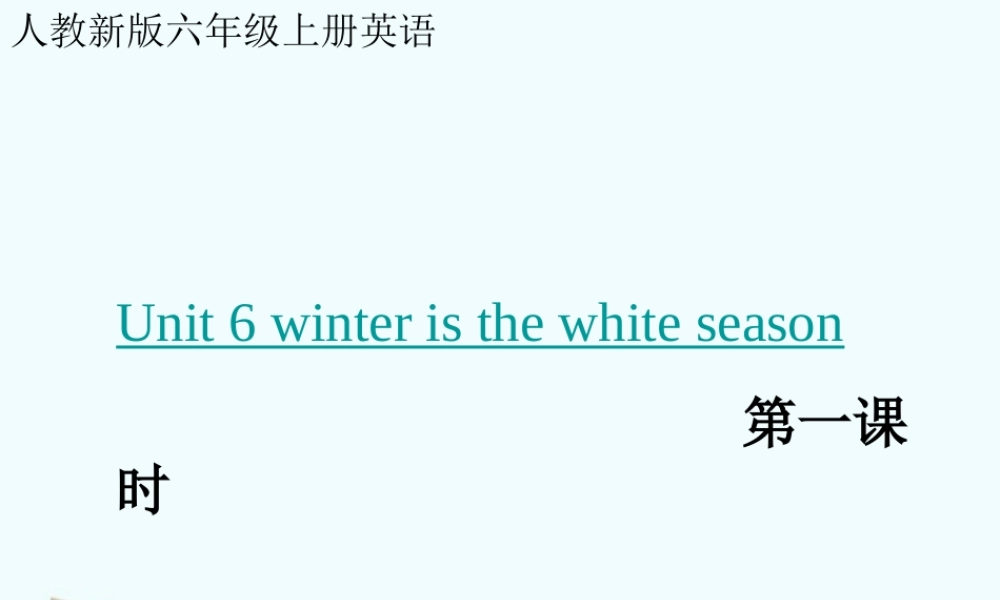 Unit 6 Winter is the white season.(一)