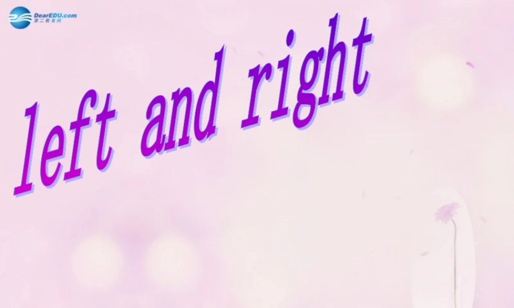 2014秋三年级英语上册 Lesson 15 Left and Right课件1 冀教版