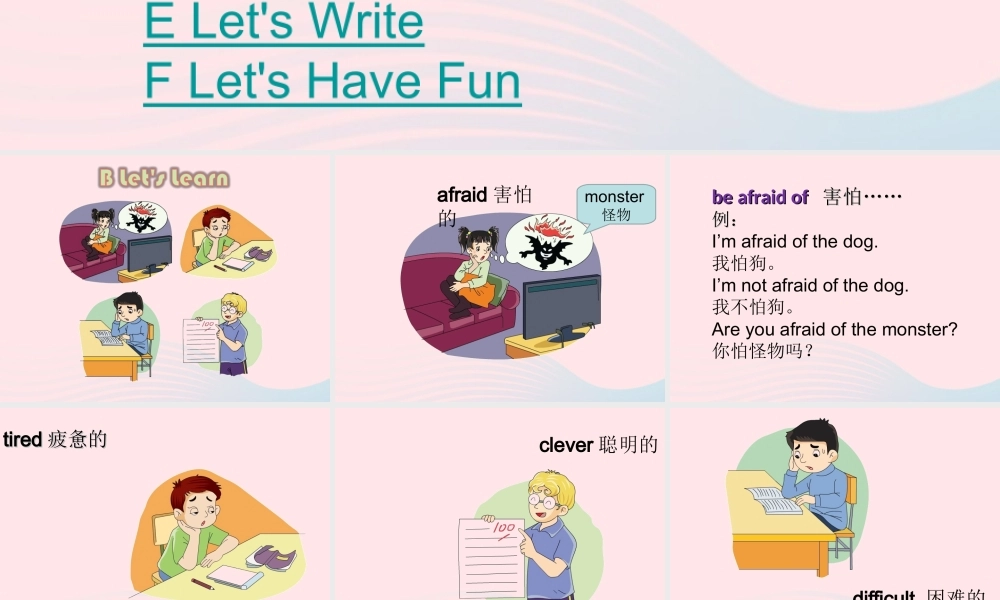 2020春六年级英语下册 Unit 7 I'm not afraid课件+素材 湘少版