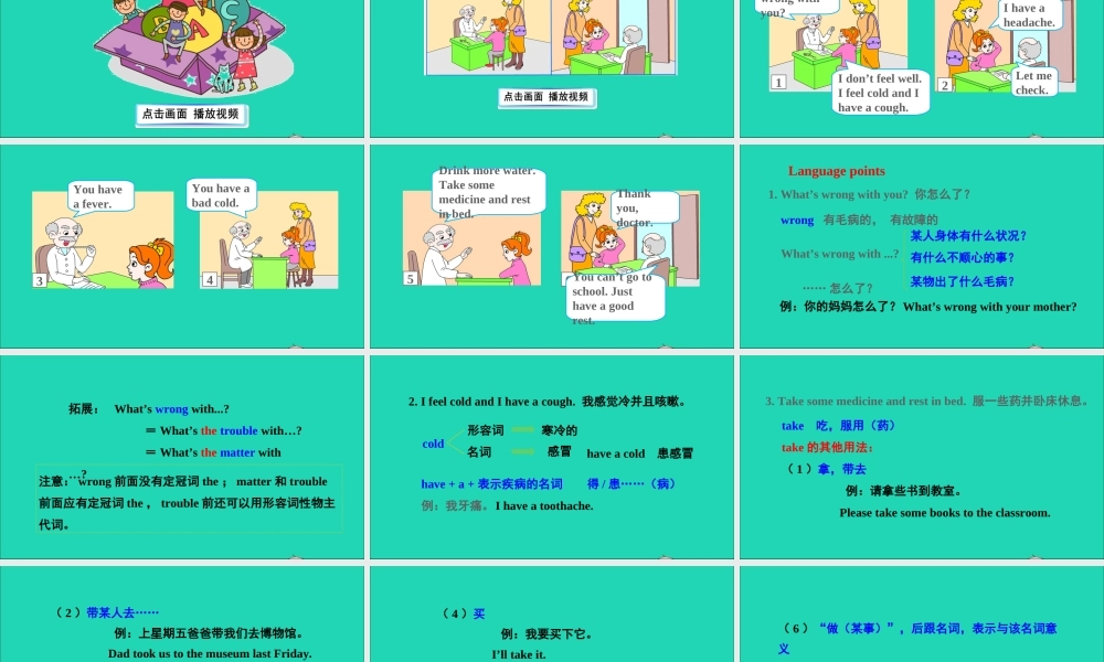 Unit 10 I don't feel well today课件