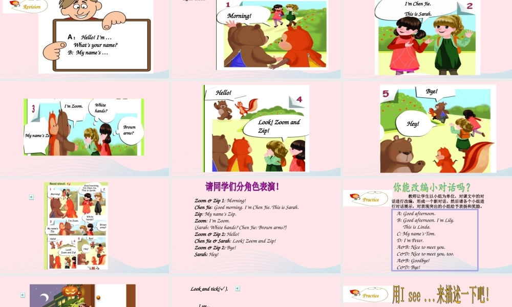 2019秋三年级英语上册 Recycle 1教学课件+素材 人教PEP版