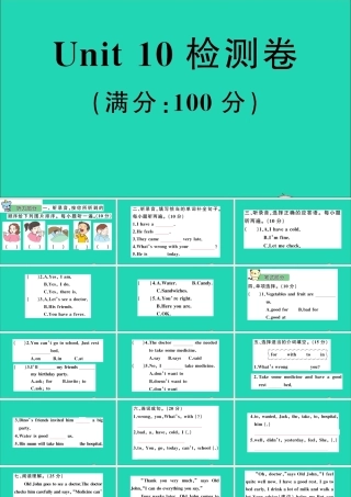 Unit 10 检测卷课件
